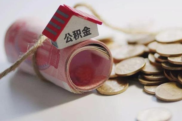 张北为啥公积金黄牛可以取出来呢（张北缺钱怎么把公积金提取出来）